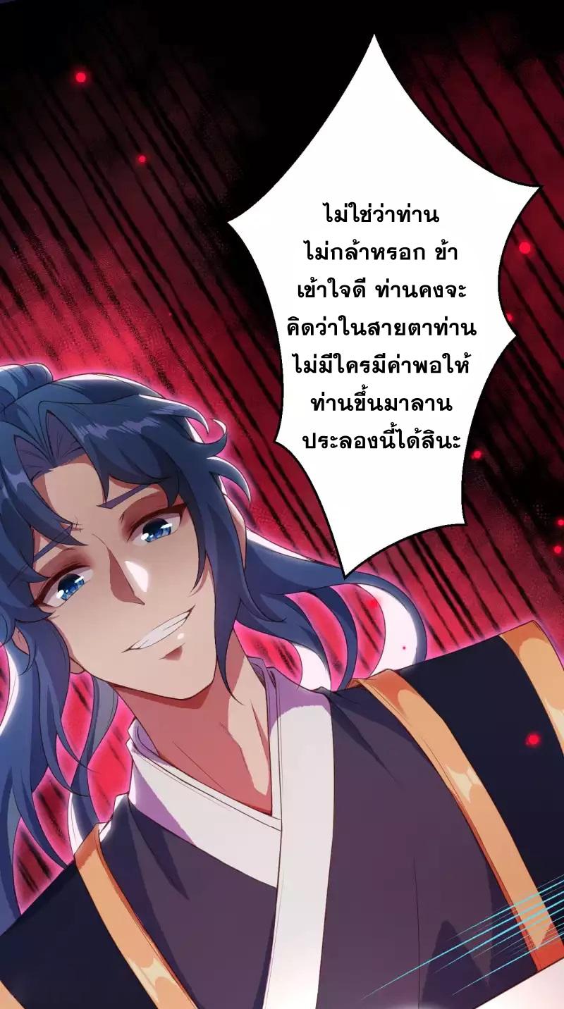 Against the Gods ตอนที่ 335-336 แปลไทย รูปที่ 9