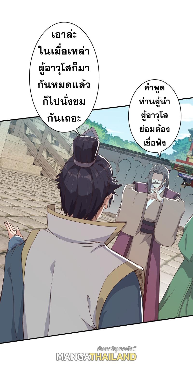 Against the Gods ตอนที่ 337-338 แปลไทย รูปที่ 27