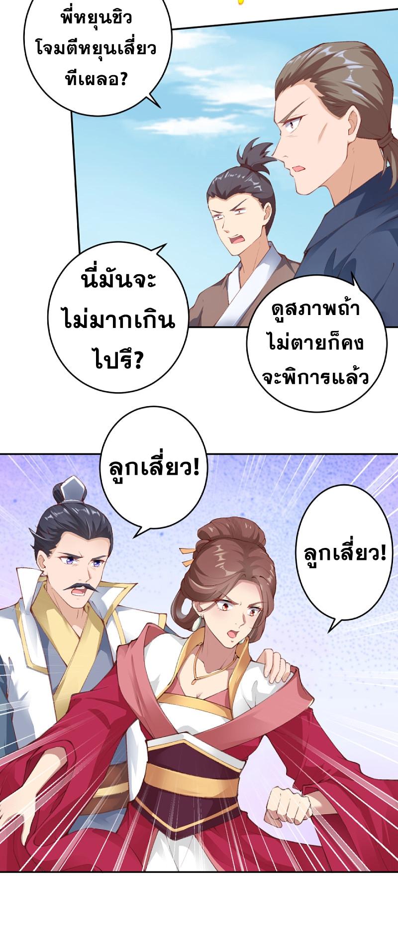Against the Gods ตอนที่ 337-338 แปลไทย รูปที่ 3
