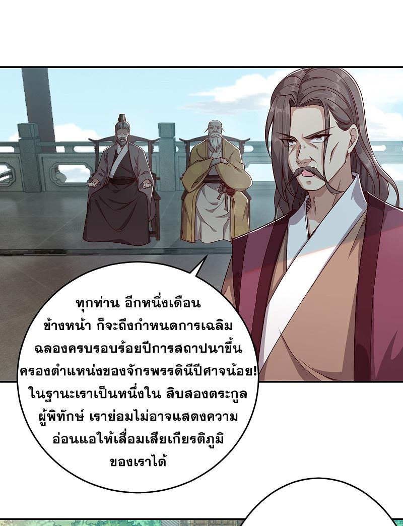 Against the Gods ตอนที่ 339-340 แปลไทย รูปที่ 10