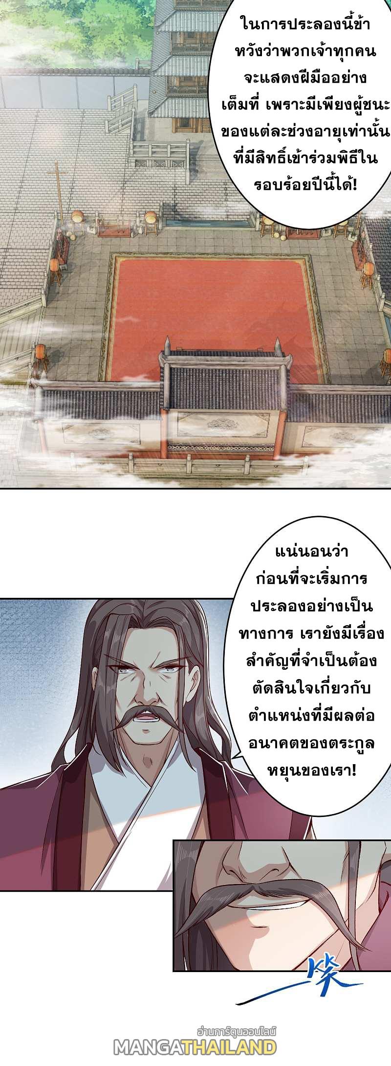 Against the Gods ตอนที่ 339-340 แปลไทย รูปที่ 11