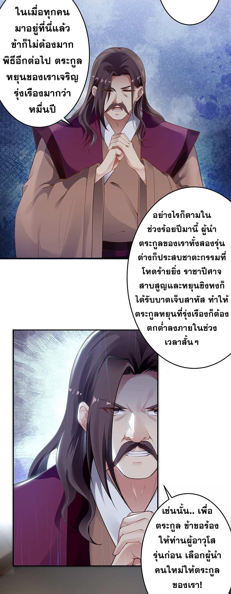 Against the Gods ตอนที่ 339-340 แปลไทย รูปที่ 13