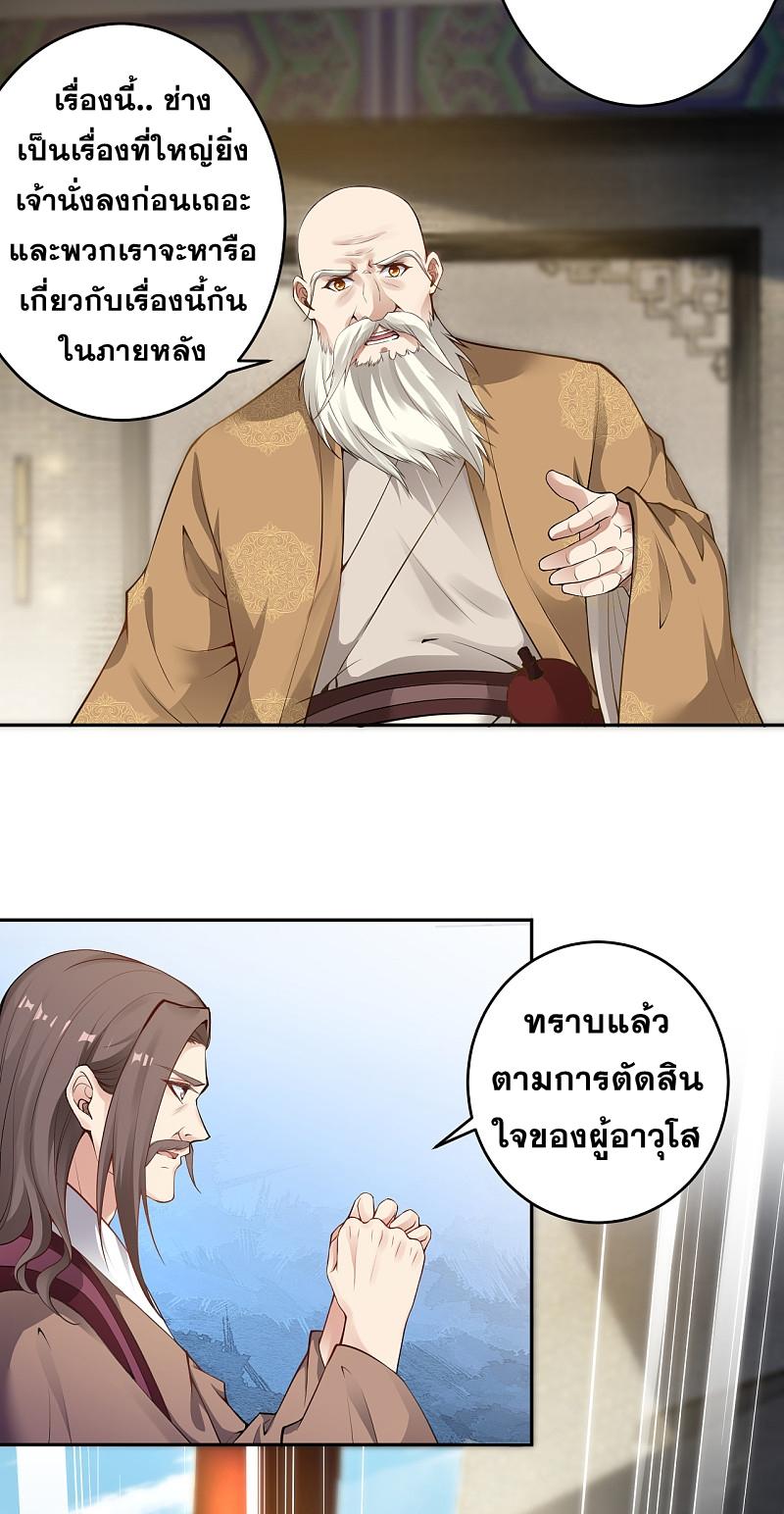 Against the Gods ตอนที่ 339-340 แปลไทย รูปที่ 14