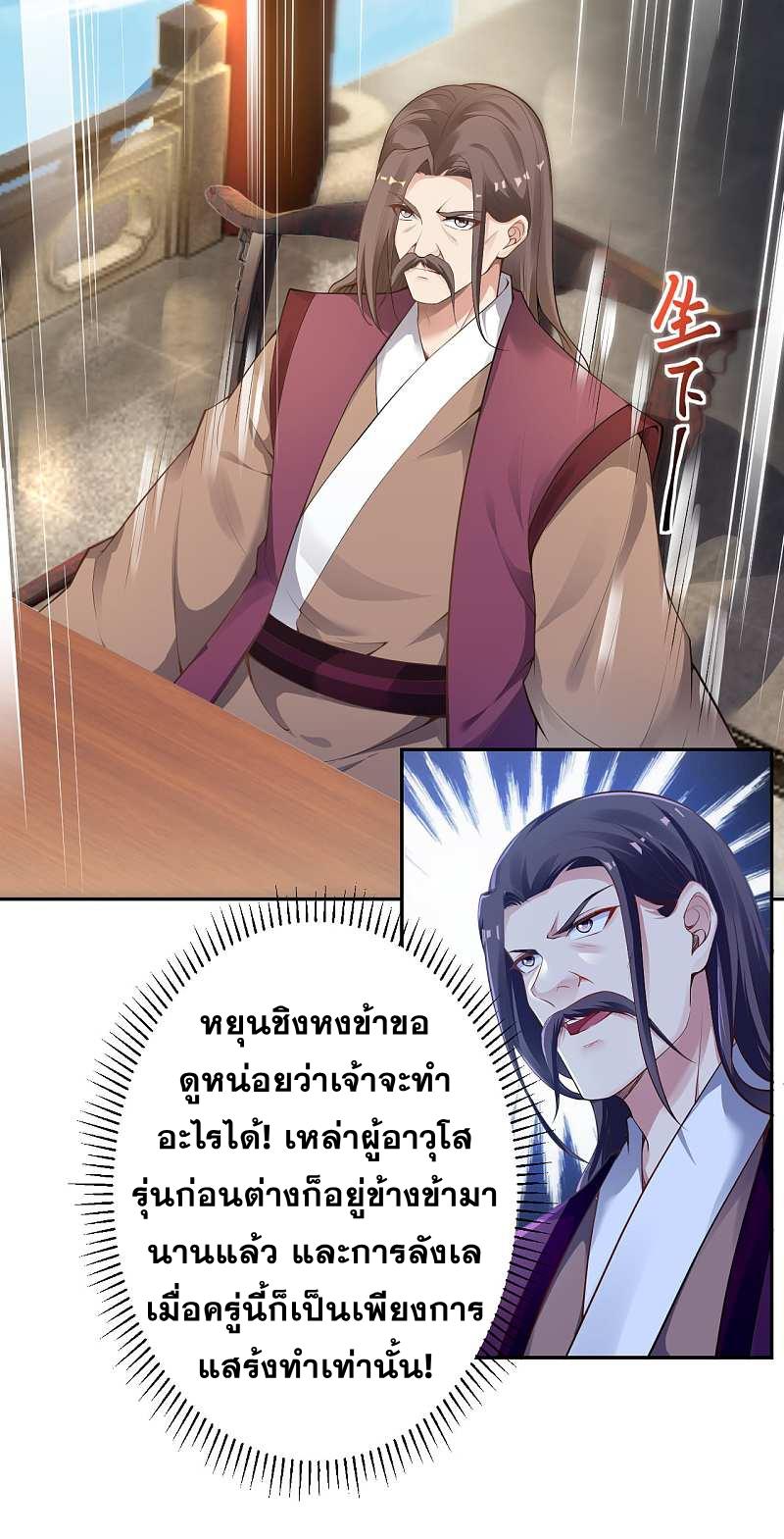 Against the Gods ตอนที่ 339-340 แปลไทย รูปที่ 15