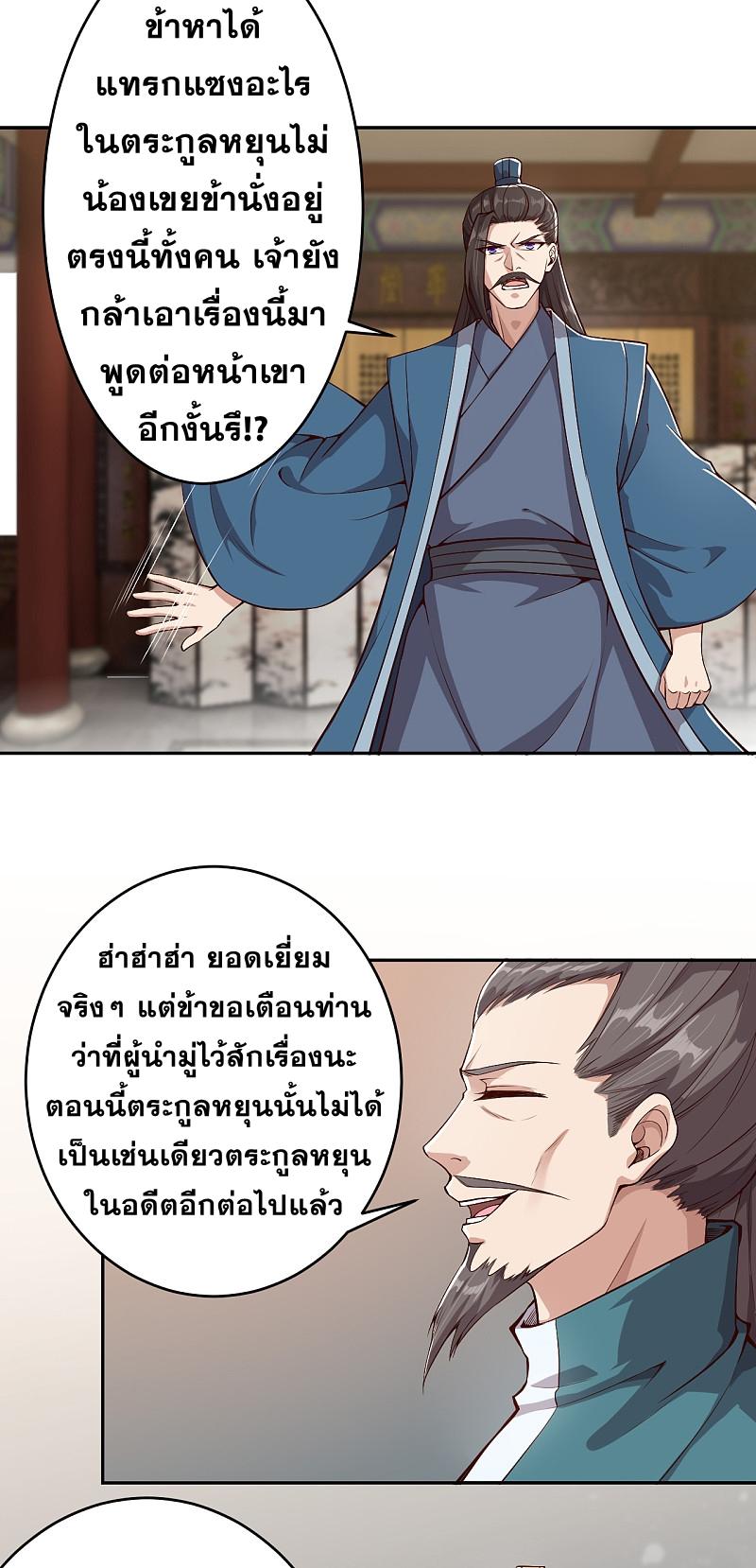 Against the Gods ตอนที่ 339-340 แปลไทย รูปที่ 17