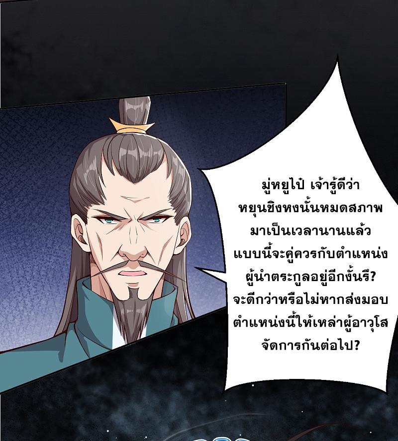 Against the Gods ตอนที่ 339-340 แปลไทย รูปที่ 19