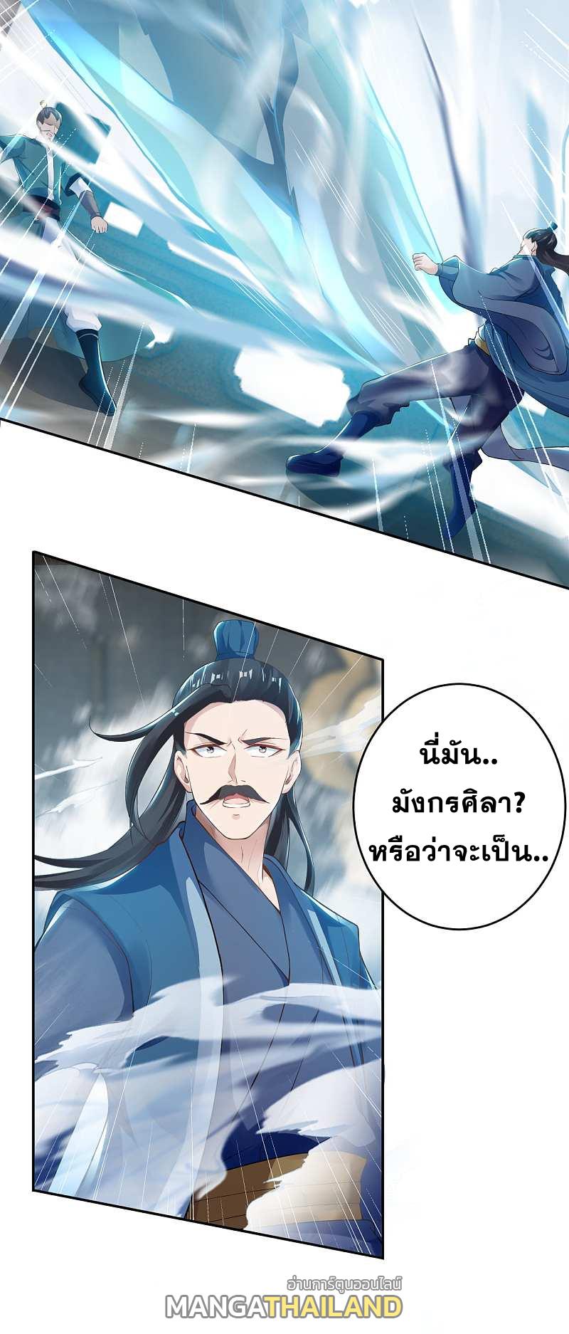 Against the Gods ตอนที่ 339-340 แปลไทย รูปที่ 23