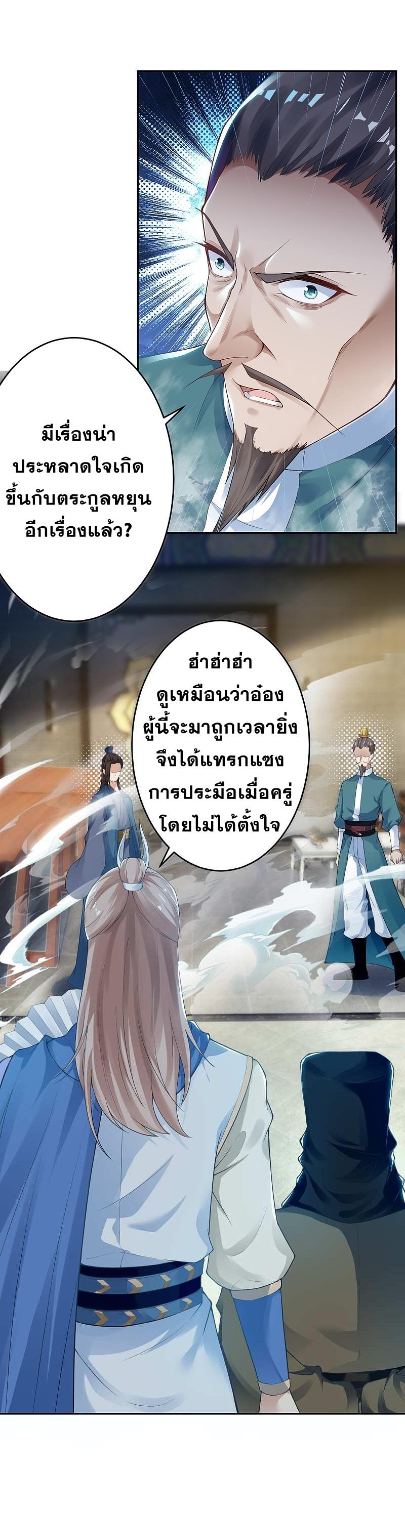 Against the Gods ตอนที่ 339-340 แปลไทย รูปที่ 24