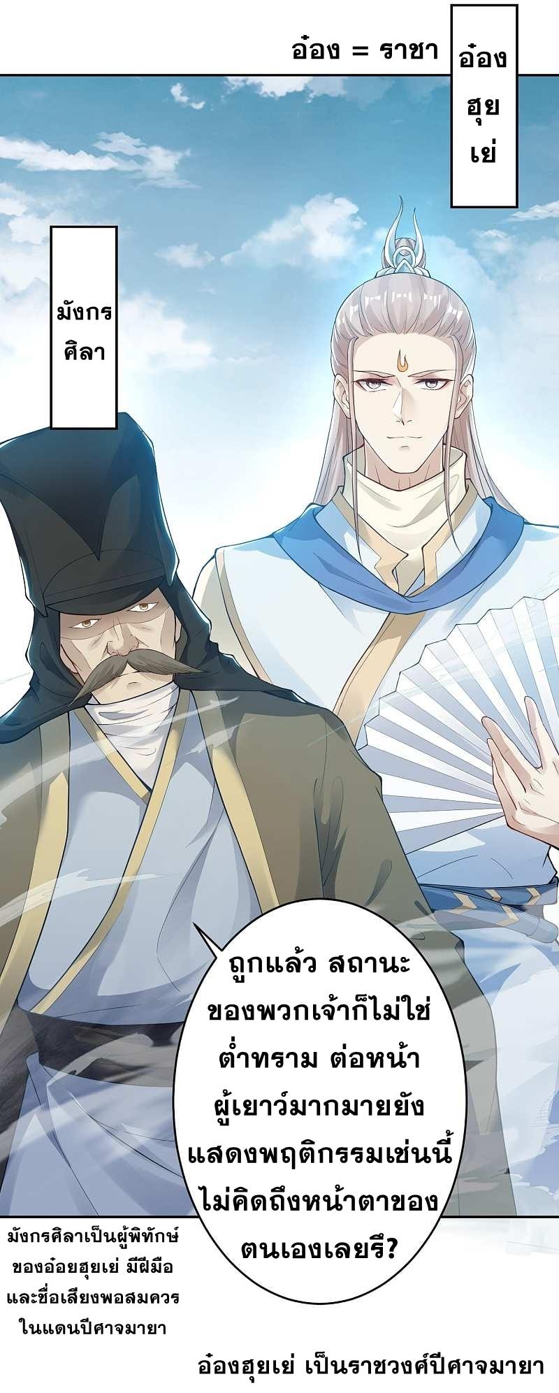 Against the Gods ตอนที่ 339-340 แปลไทย รูปที่ 25