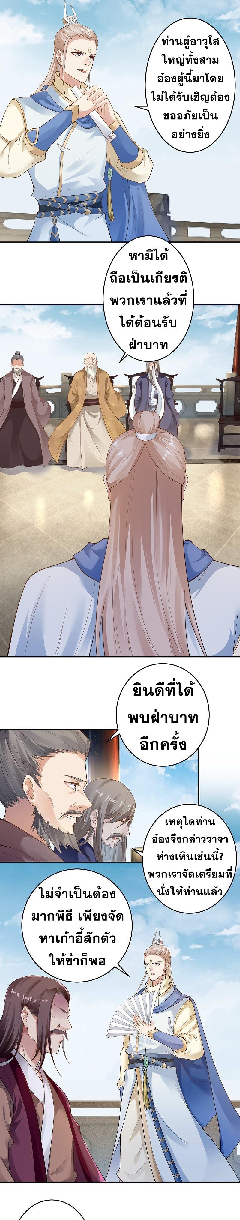 Against the Gods ตอนที่ 339-340 แปลไทย รูปที่ 27