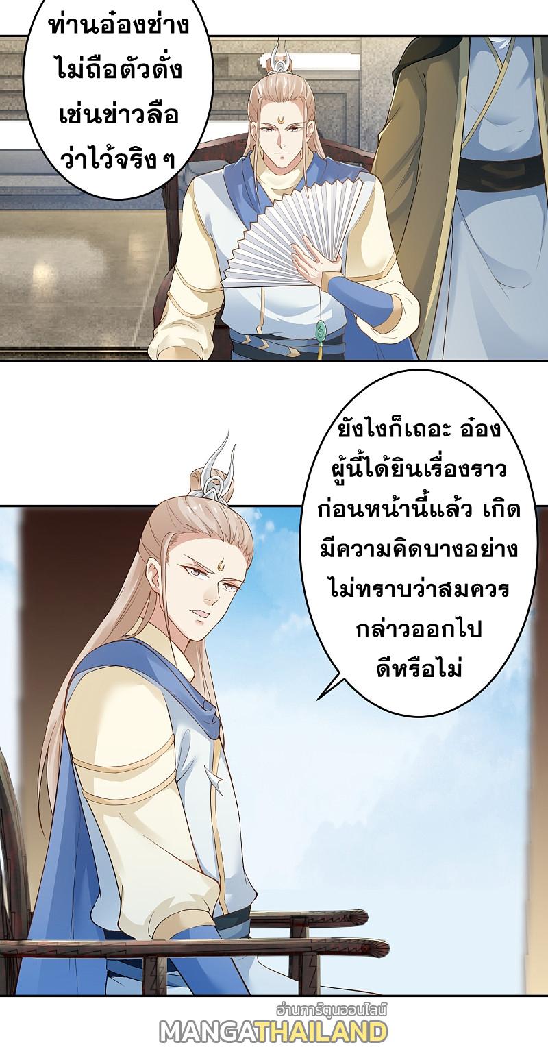 Against the Gods ตอนที่ 339-340 แปลไทย รูปที่ 28