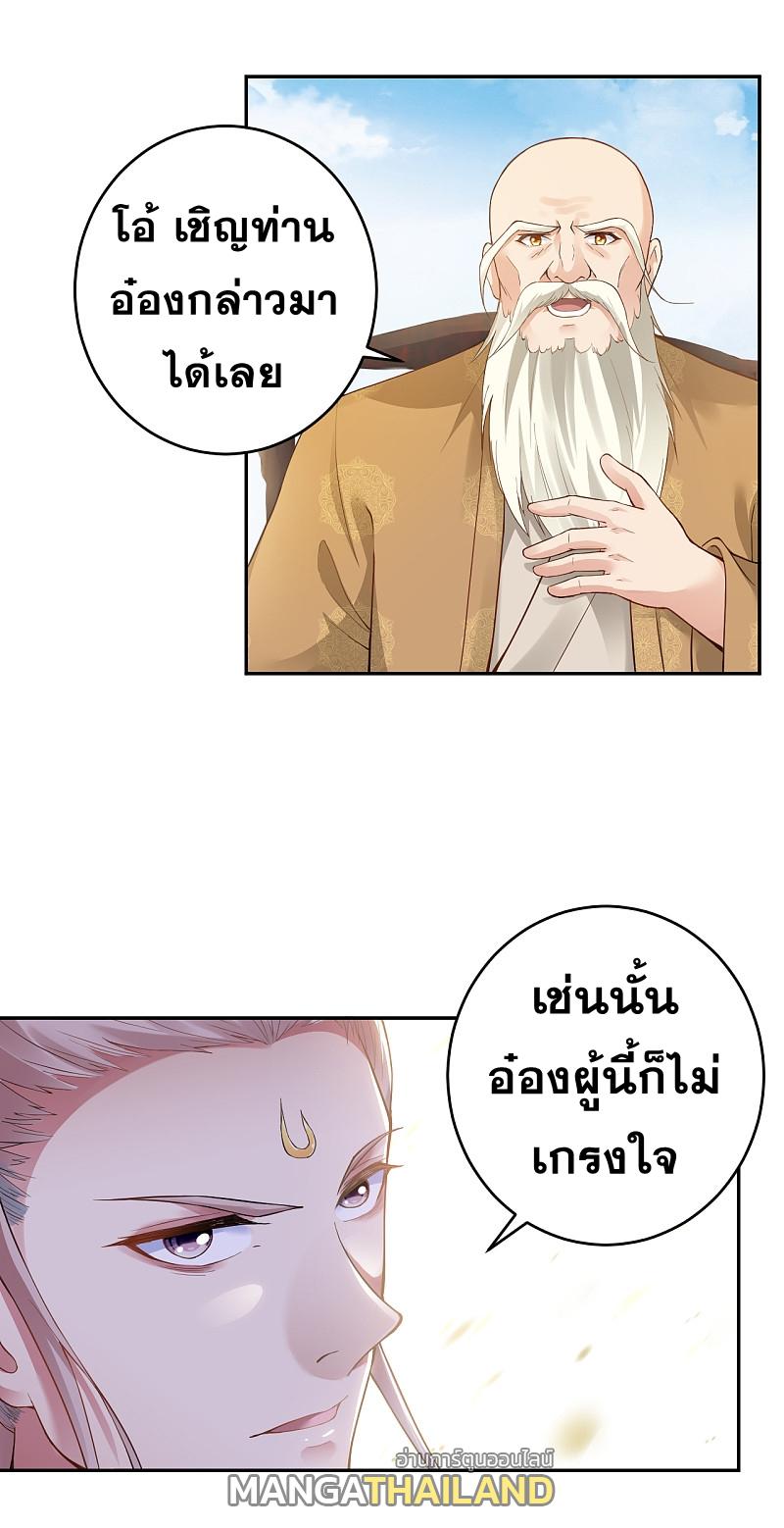 Against the Gods ตอนที่ 339-340 แปลไทย รูปที่ 29