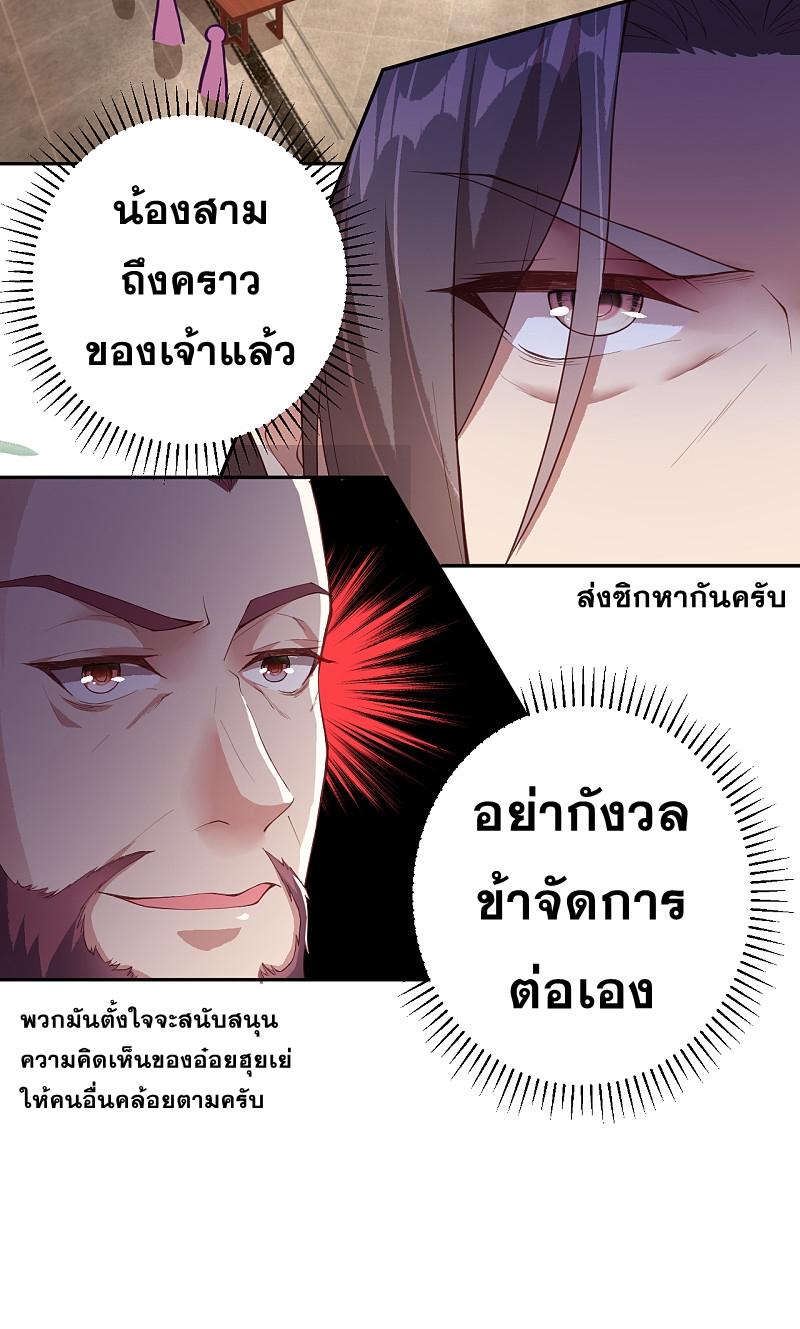 Against the Gods ตอนที่ 339-340 แปลไทย รูปที่ 33