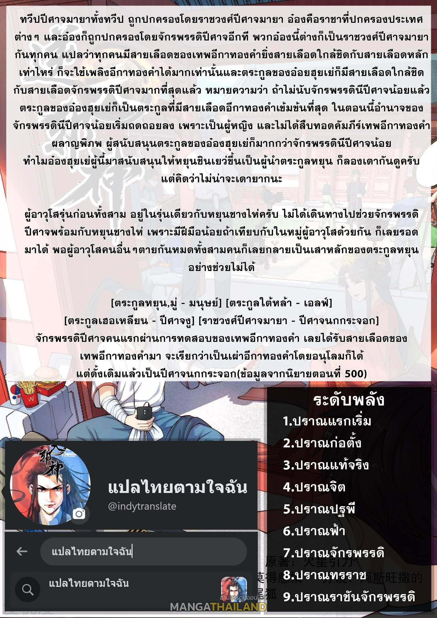 Against the Gods ตอนที่ 339-340 แปลไทย รูปที่ 34