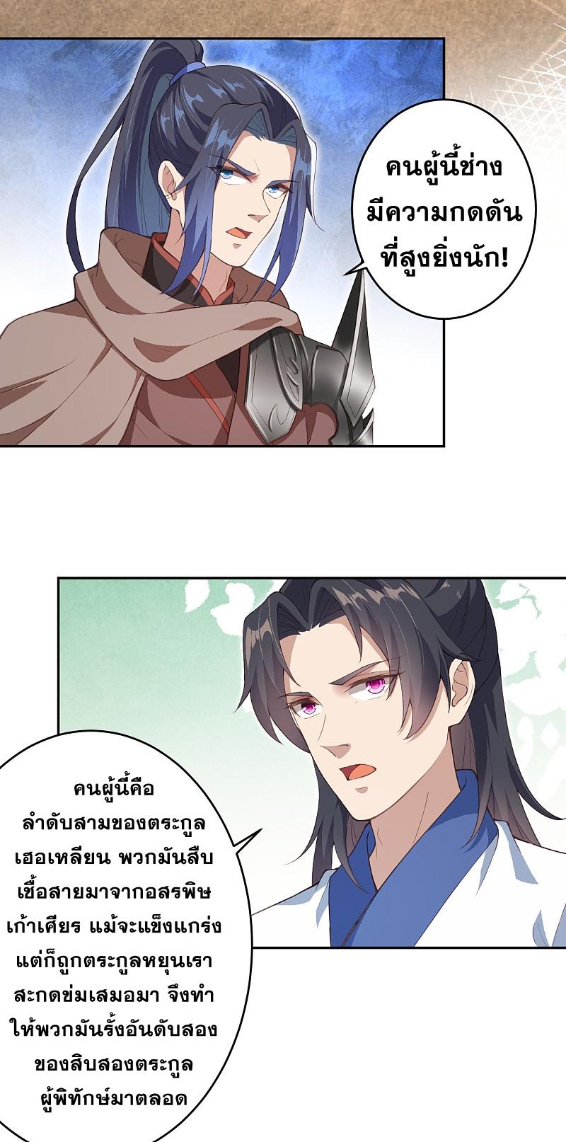 Against the Gods ตอนที่ 339-340 แปลไทย รูปที่ 4