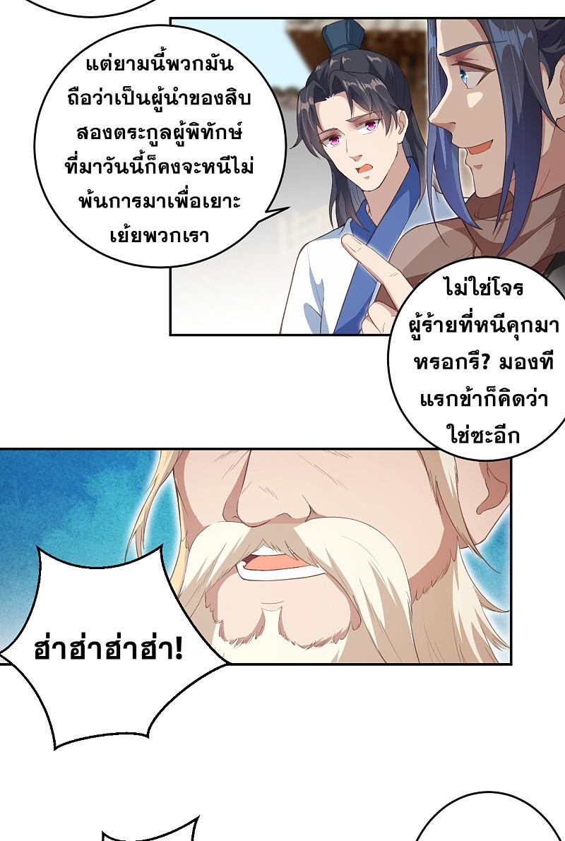 Against the Gods ตอนที่ 339-340 แปลไทย รูปที่ 5