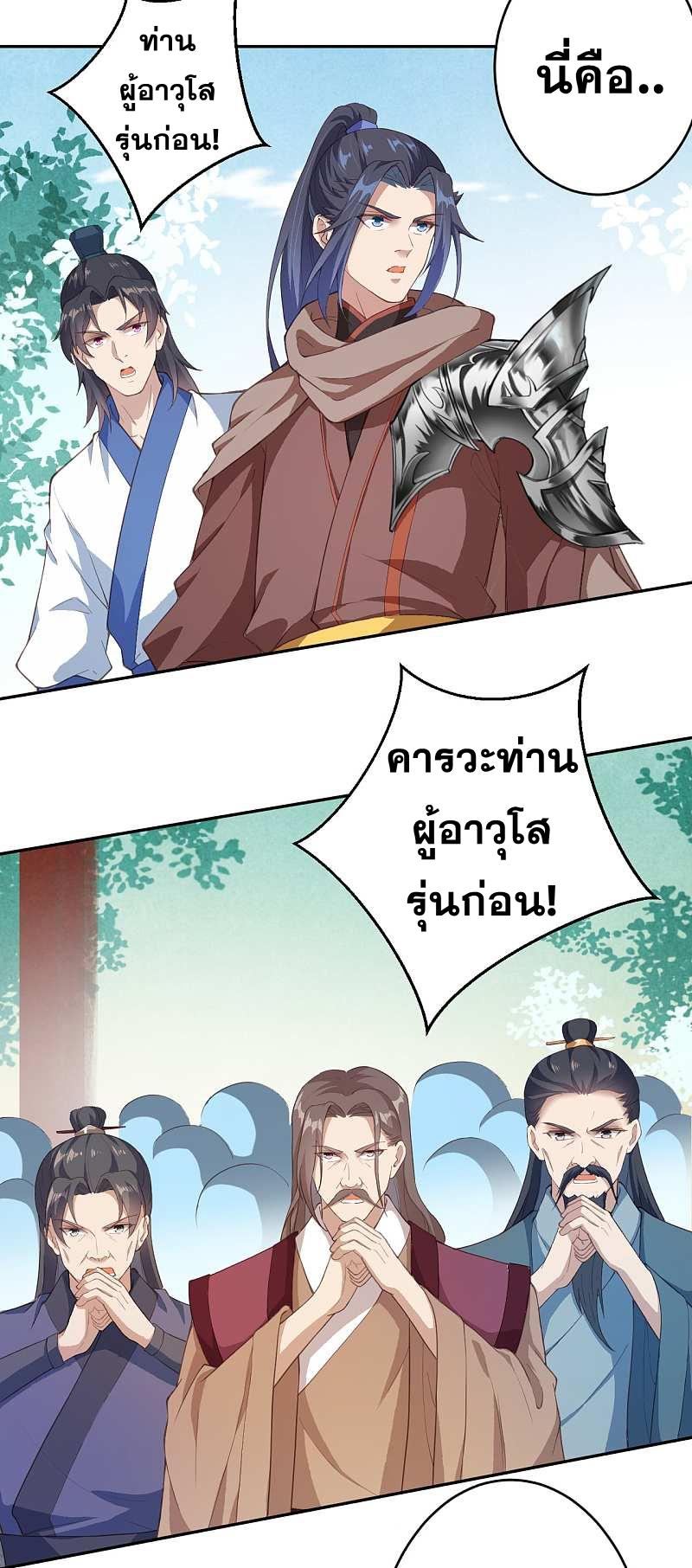 Against the Gods ตอนที่ 339-340 แปลไทย รูปที่ 6