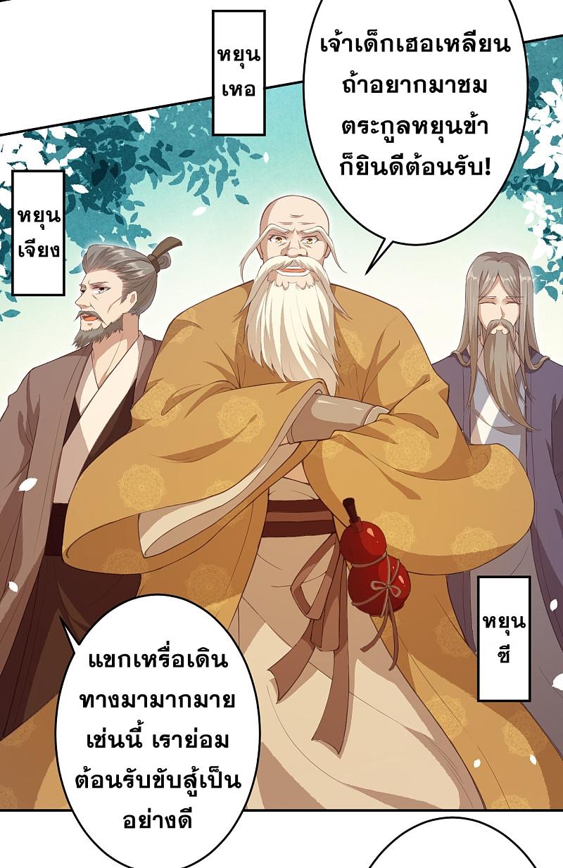 Against the Gods ตอนที่ 339-340 แปลไทย รูปที่ 7