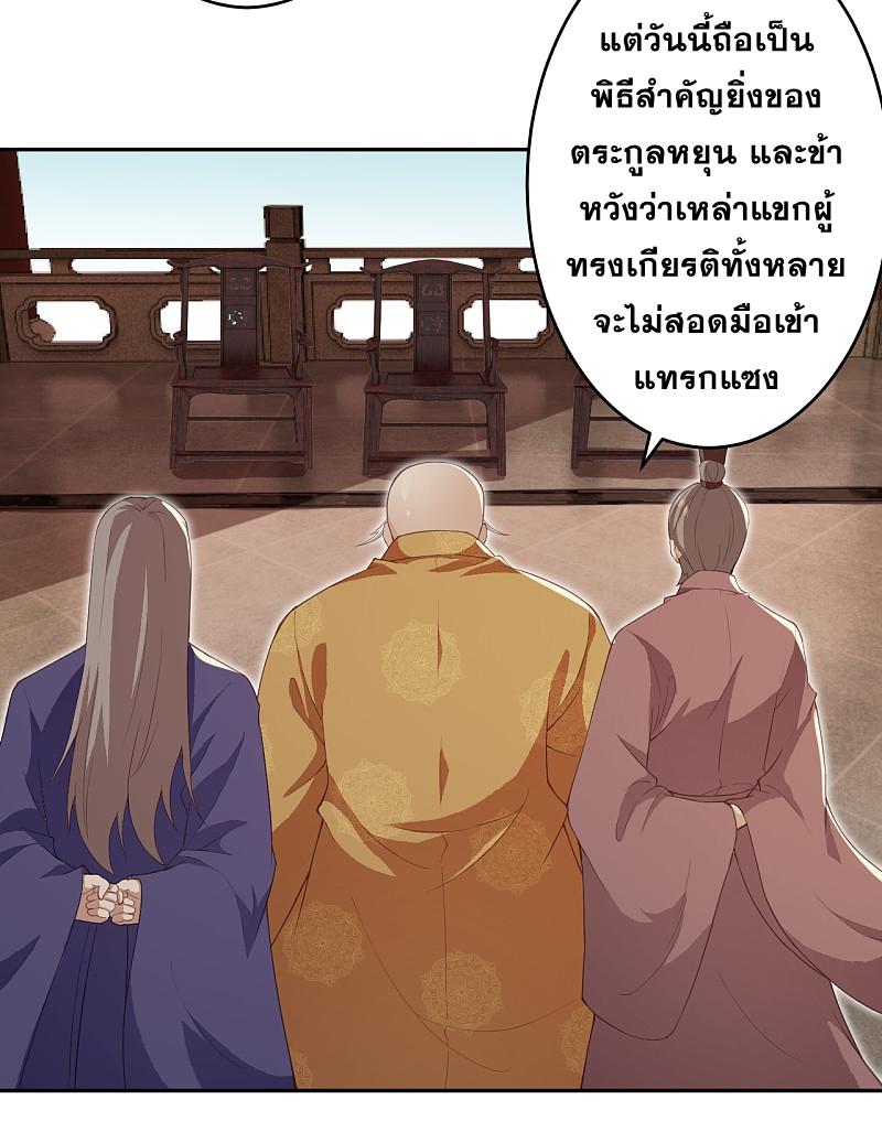 Against the Gods ตอนที่ 339-340 แปลไทย รูปที่ 8