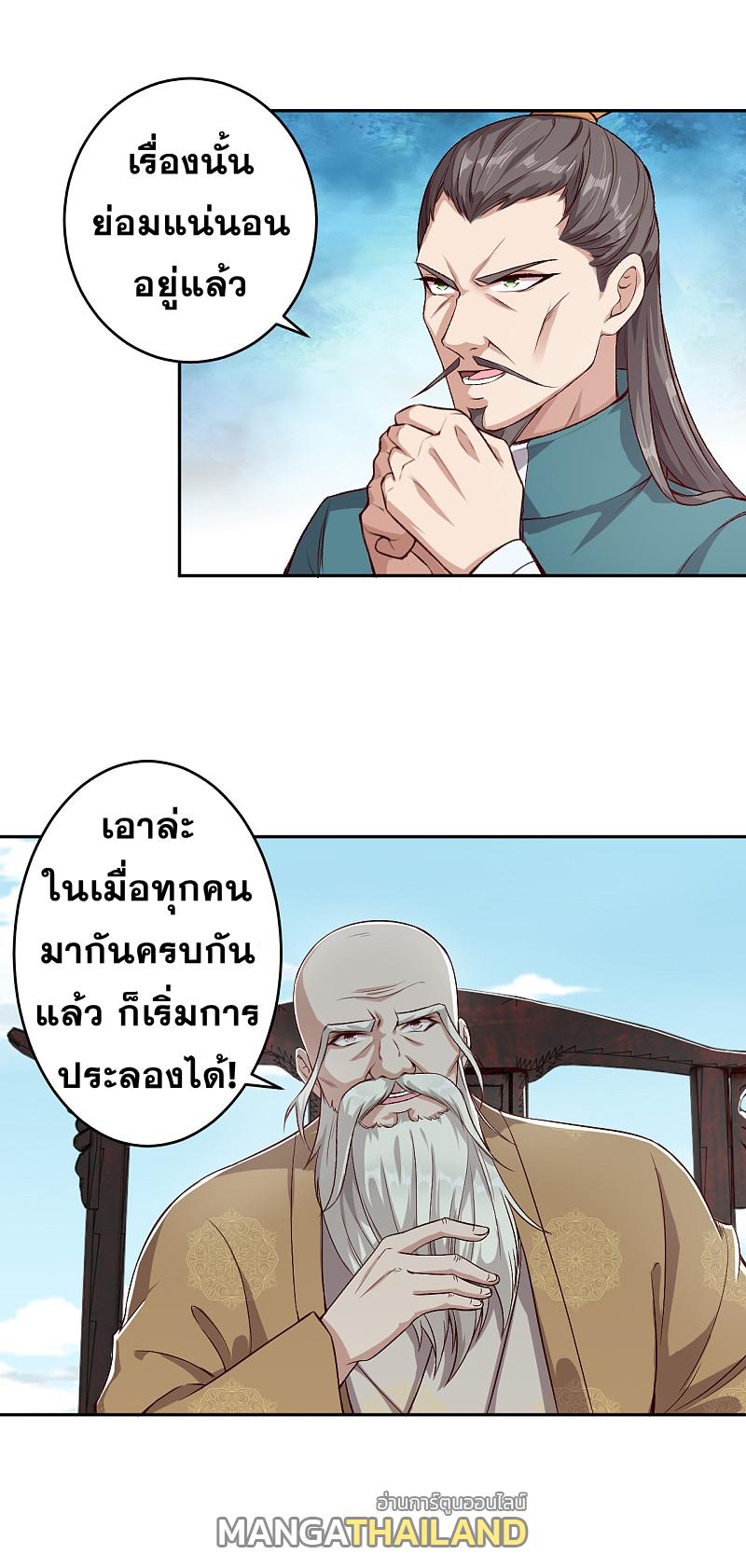 Against the Gods ตอนที่ 339-340 แปลไทย รูปที่ 9