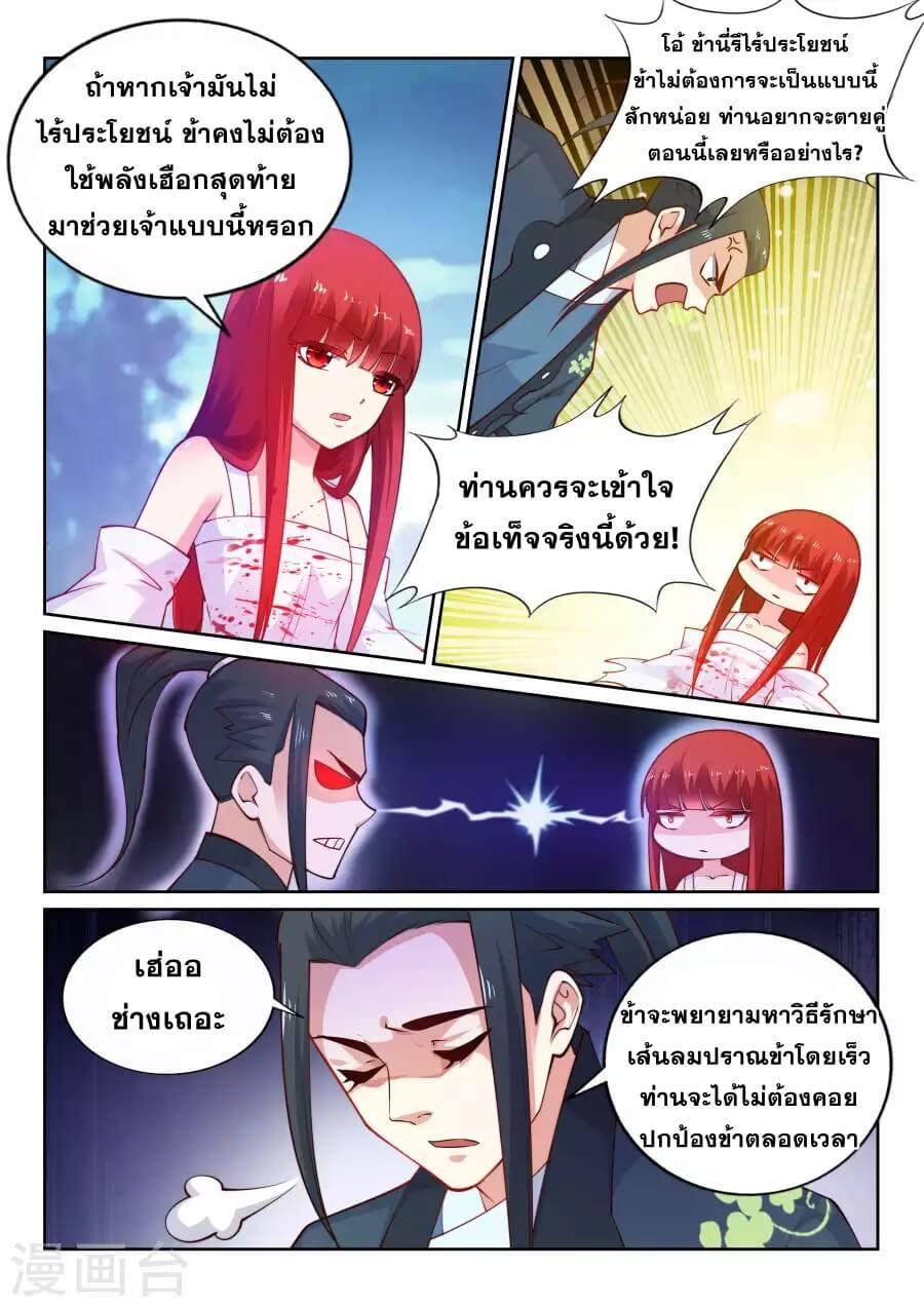 Against the Gods ตอนที่ 34 แปลไทย รูปที่ 10