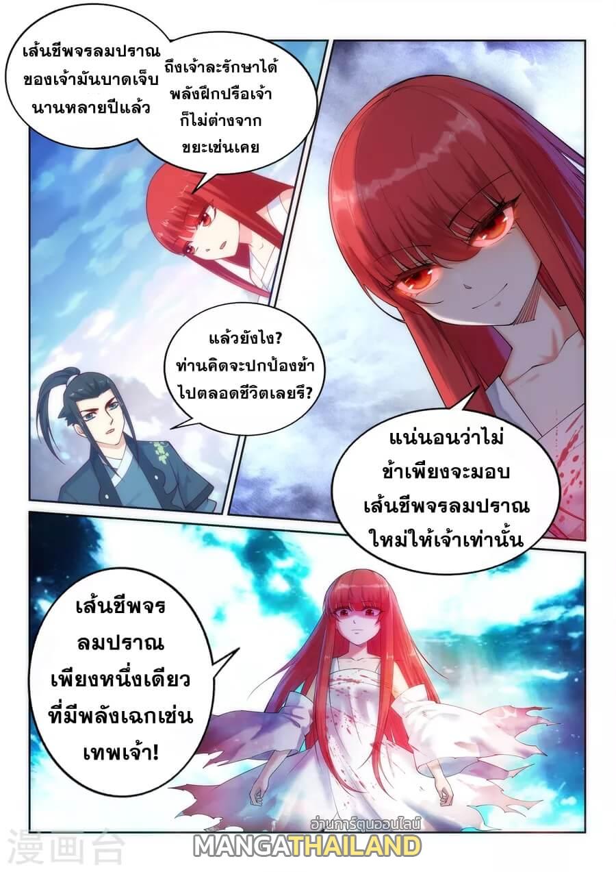 Against the Gods ตอนที่ 34 แปลไทย รูปที่ 11