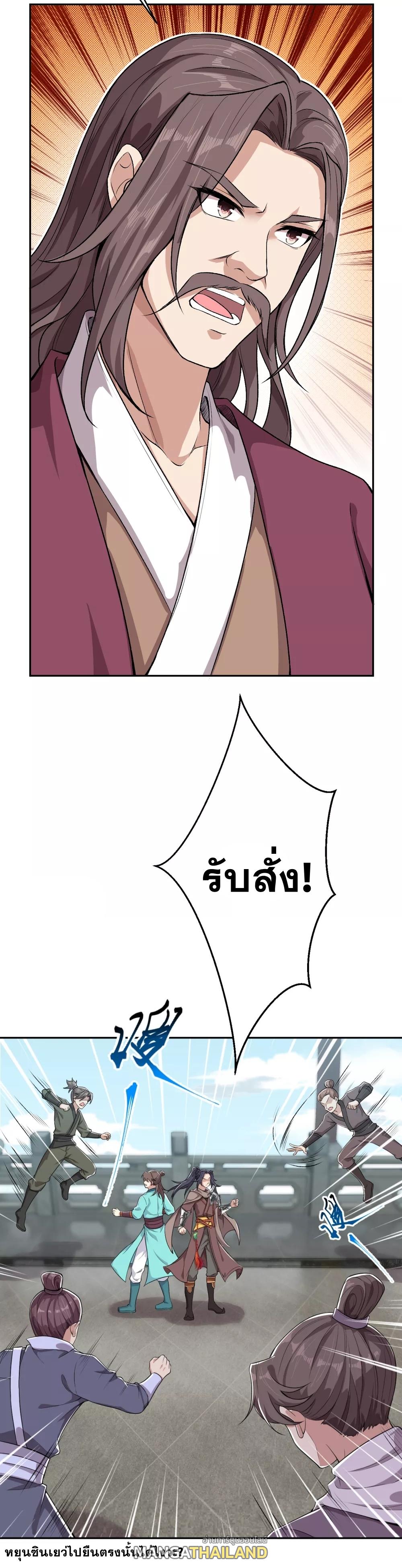 Against the Gods ตอนที่ 341-342 แปลไทย รูปที่ 26