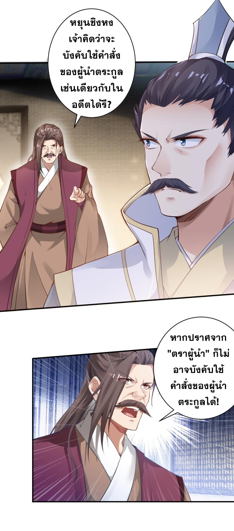 Against the Gods ตอนที่ 343 แปลไทย รูปที่ 10