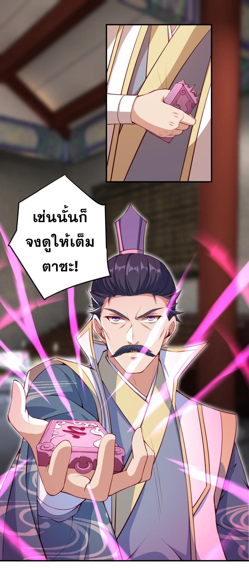 Against the Gods ตอนที่ 343 แปลไทย รูปที่ 13