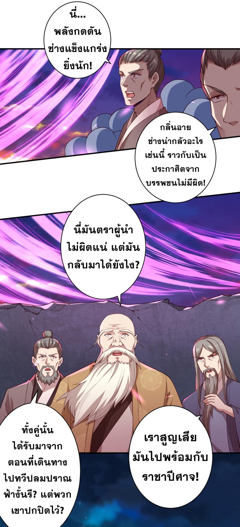 Against the Gods ตอนที่ 343 แปลไทย รูปที่ 16