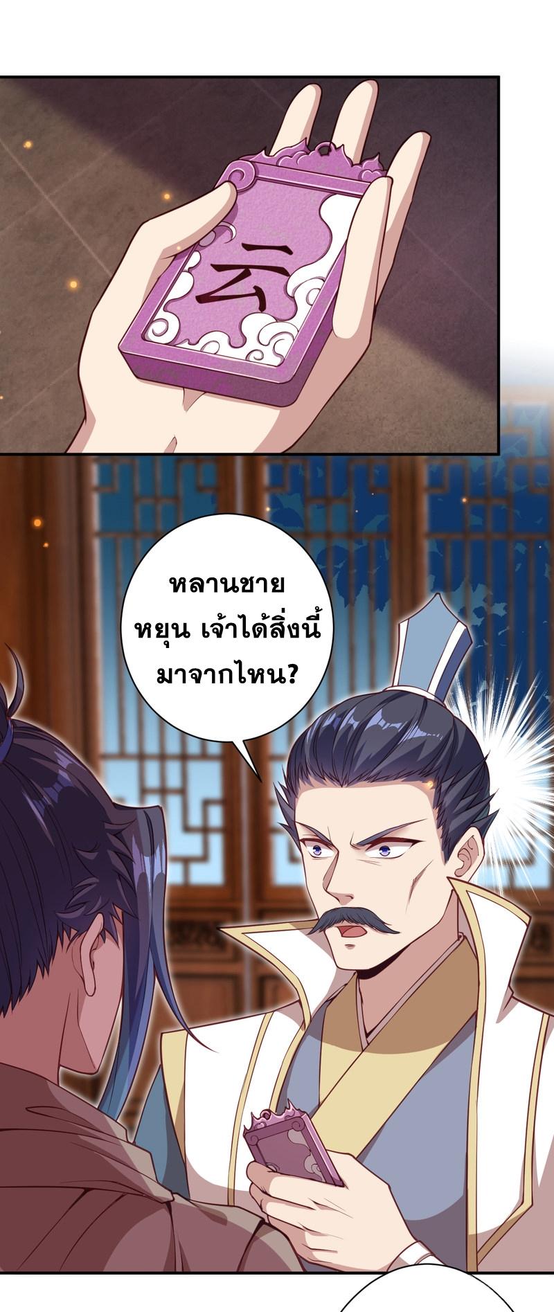 Against the Gods ตอนที่ 343 แปลไทย รูปที่ 18