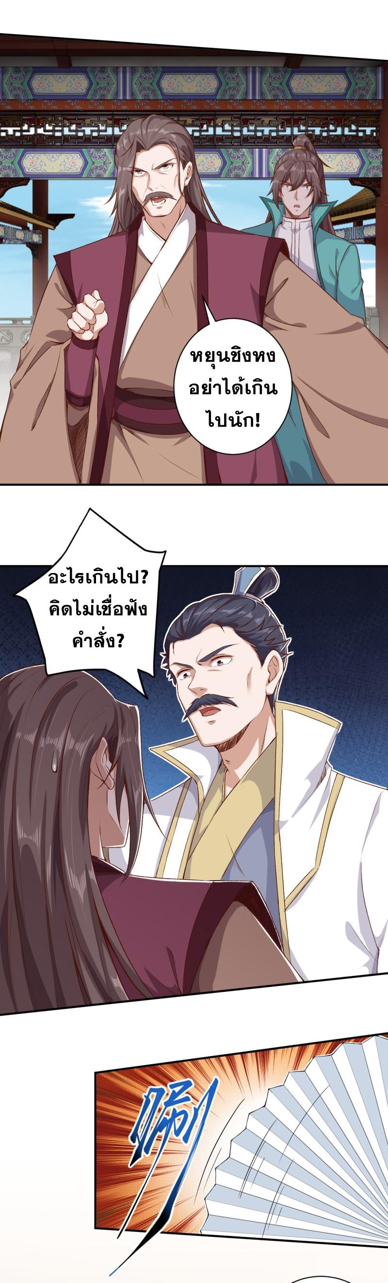 Against the Gods ตอนที่ 343 แปลไทย รูปที่ 2