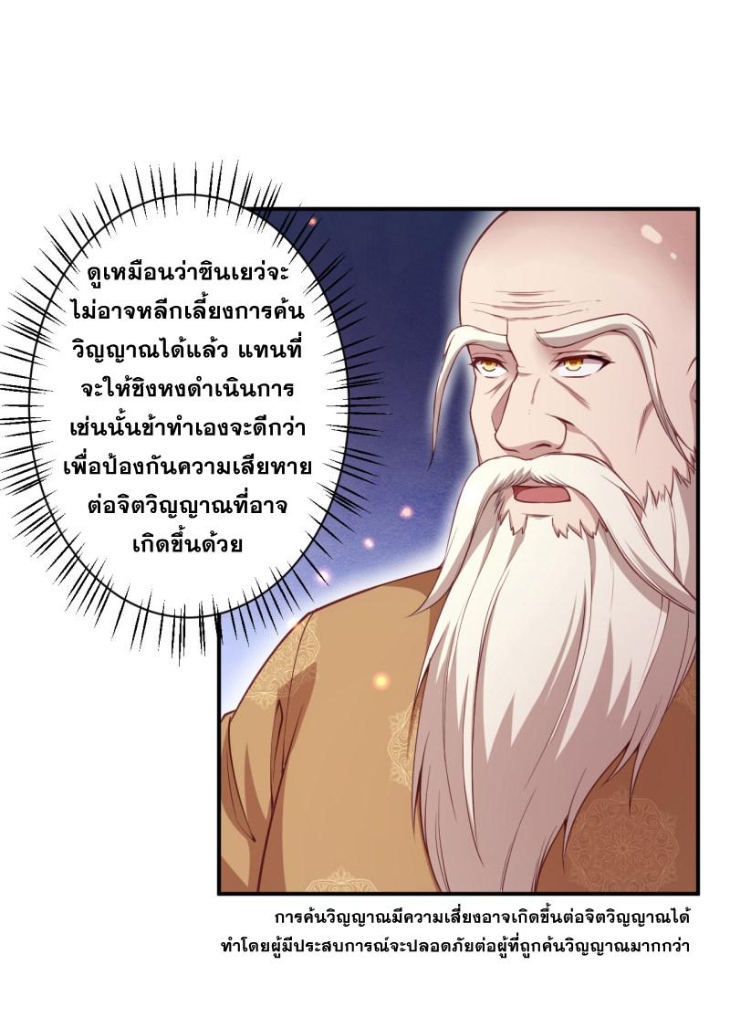 Against the Gods ตอนที่ 343 แปลไทย รูปที่ 21