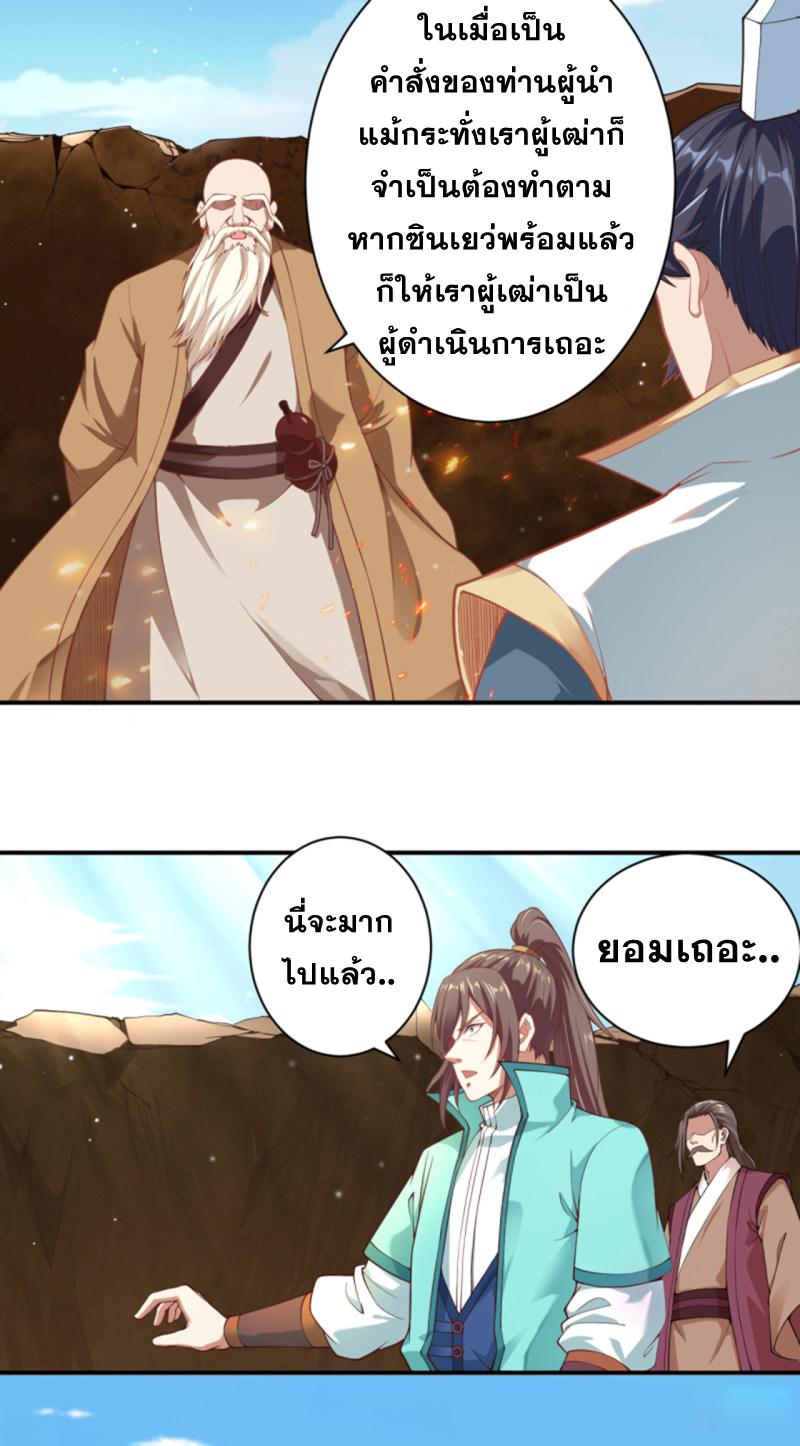 Against the Gods ตอนที่ 343 แปลไทย รูปที่ 22