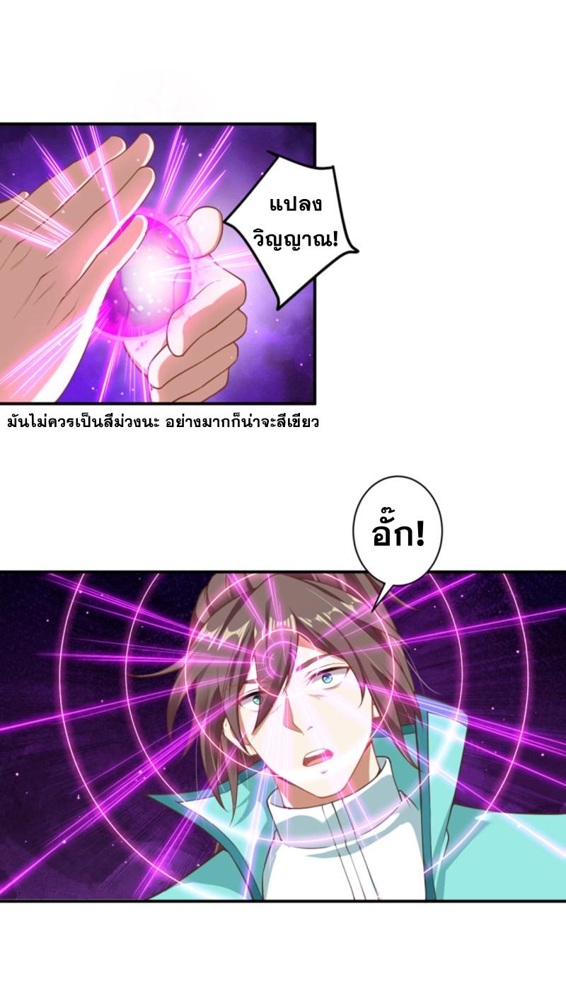 Against the Gods ตอนที่ 343 แปลไทย รูปที่ 24