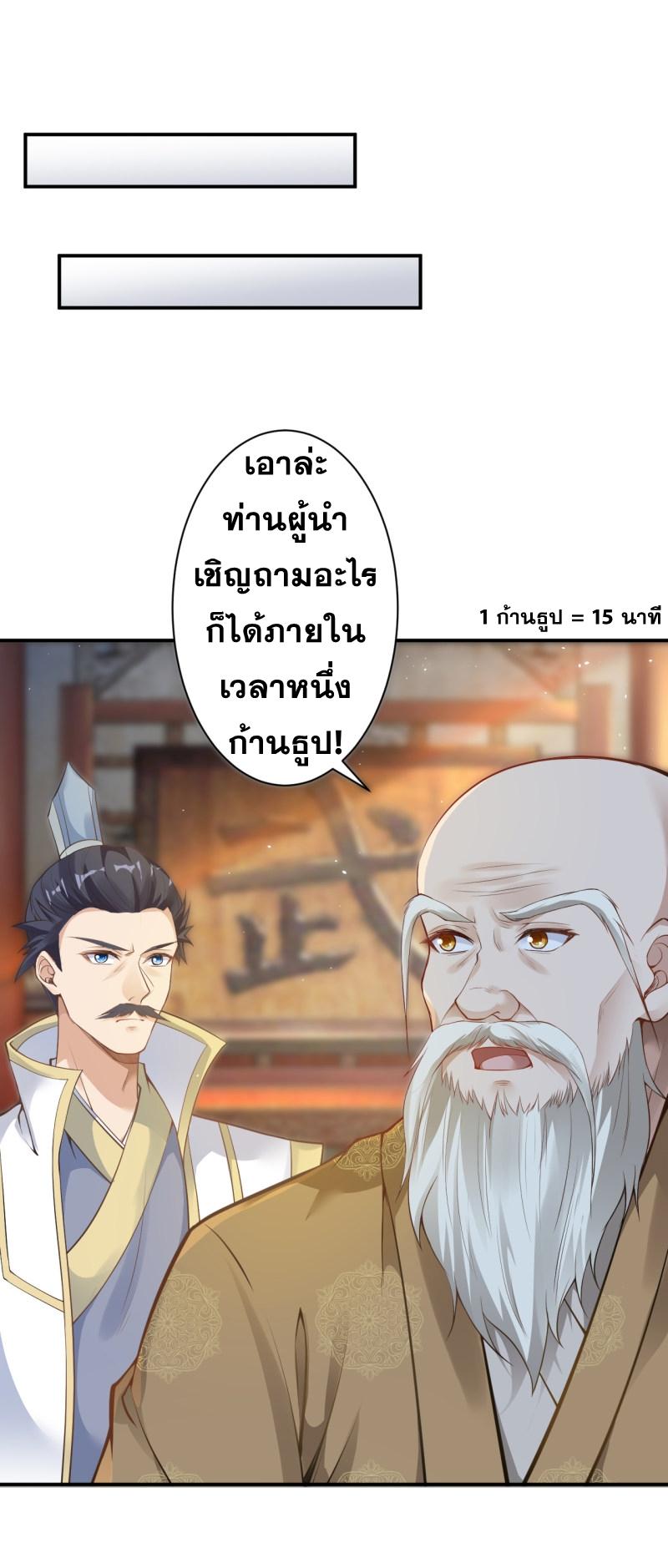 Against the Gods ตอนที่ 343 แปลไทย รูปที่ 25