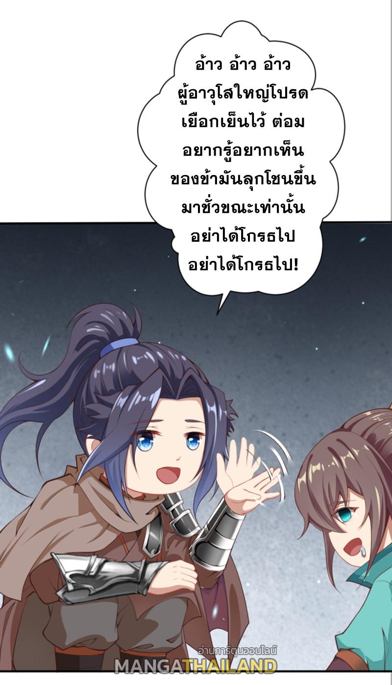 Against the Gods ตอนที่ 343 แปลไทย รูปที่ 37