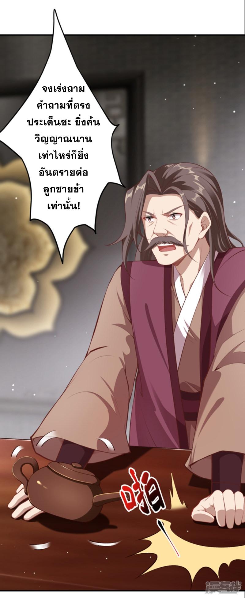 Against the Gods ตอนที่ 343 แปลไทย รูปที่ 39