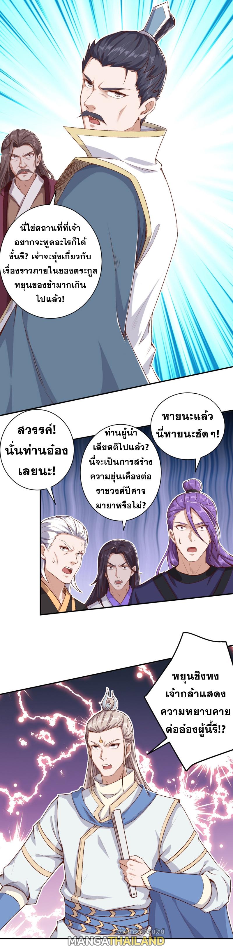 Against the Gods ตอนที่ 343 แปลไทย รูปที่ 4