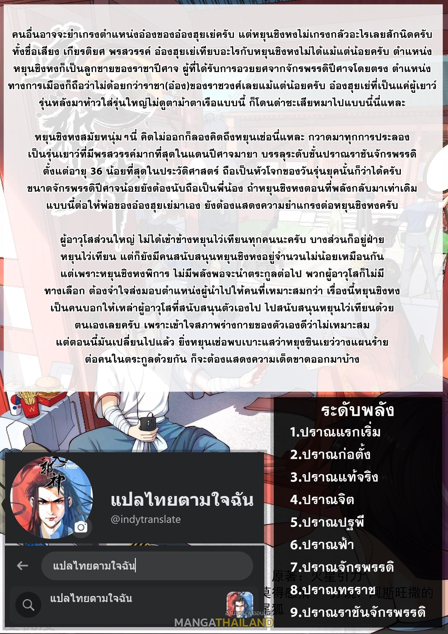 Against the Gods ตอนที่ 343 แปลไทย รูปที่ 40