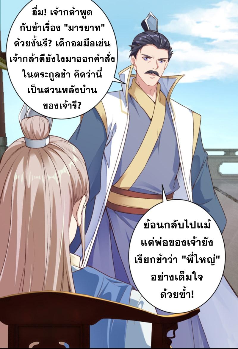 Against the Gods ตอนที่ 343 แปลไทย รูปที่ 5