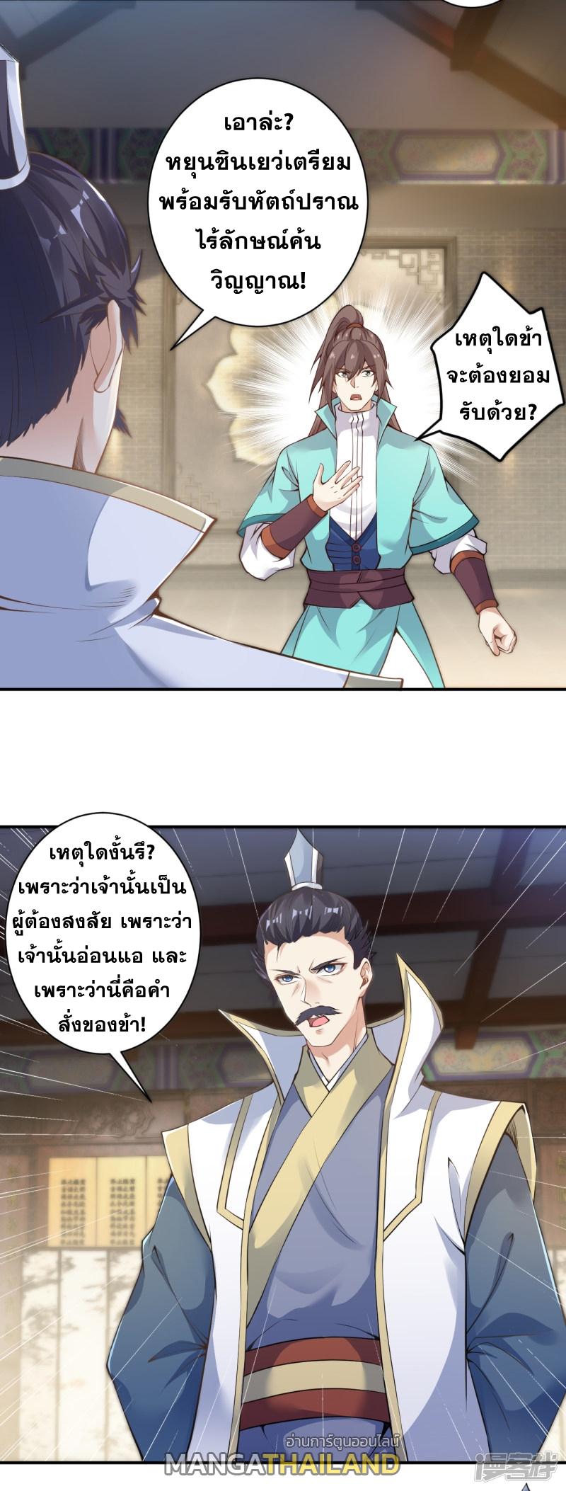 Against the Gods ตอนที่ 343 แปลไทย รูปที่ 9