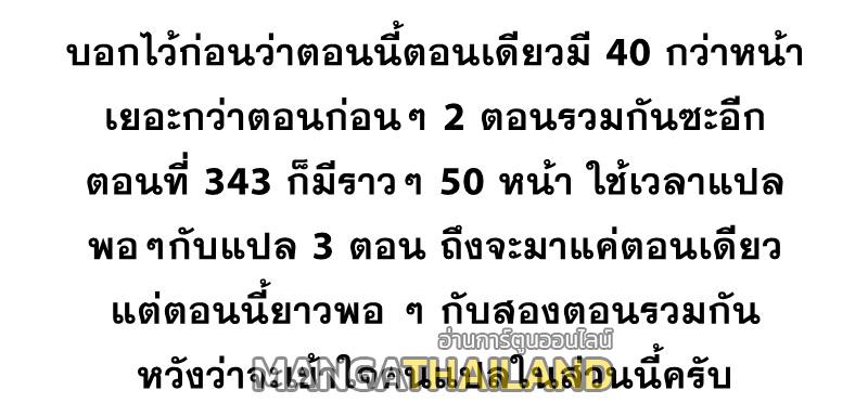 Against the Gods ตอนที่ 344 แปลไทย รูปที่ 1