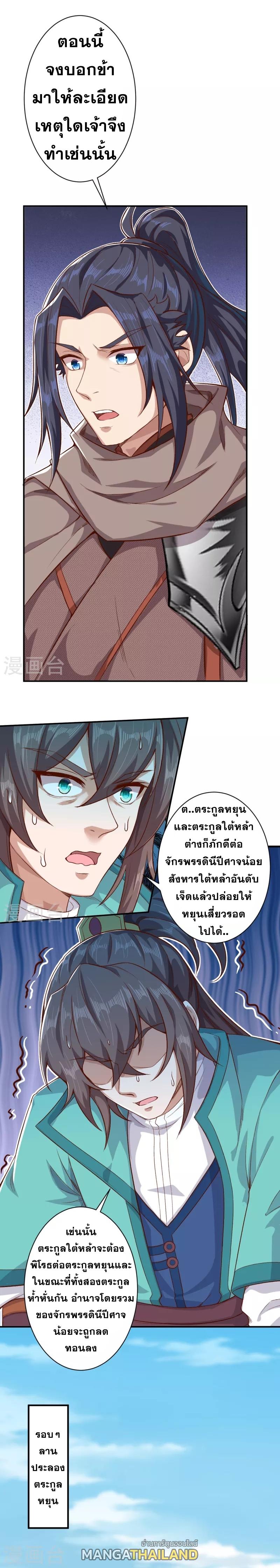 Against the Gods ตอนที่ 344 แปลไทย รูปที่ 12