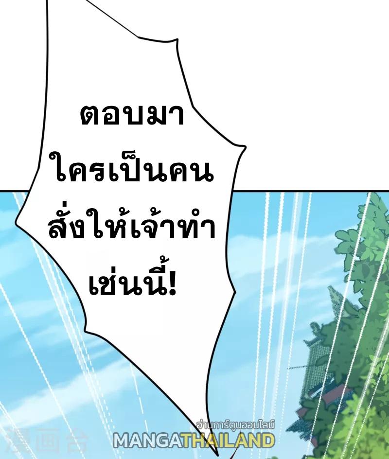 Against the Gods ตอนที่ 344 แปลไทย รูปที่ 15