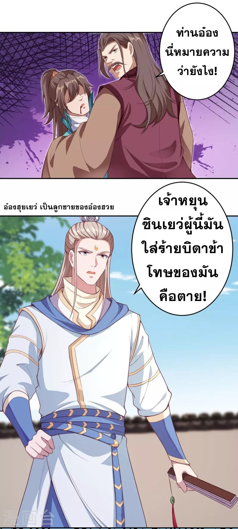 Against the Gods ตอนที่ 344 แปลไทย รูปที่ 24