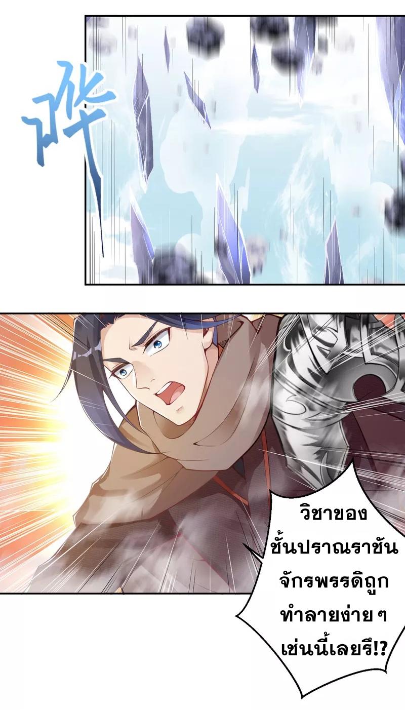 Against the Gods ตอนที่ 344 แปลไทย รูปที่ 38