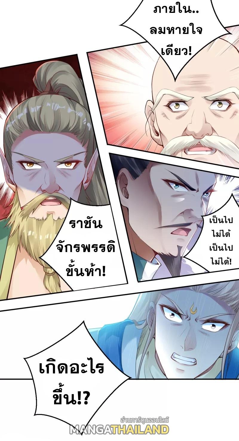 Against the Gods ตอนที่ 344 แปลไทย รูปที่ 44