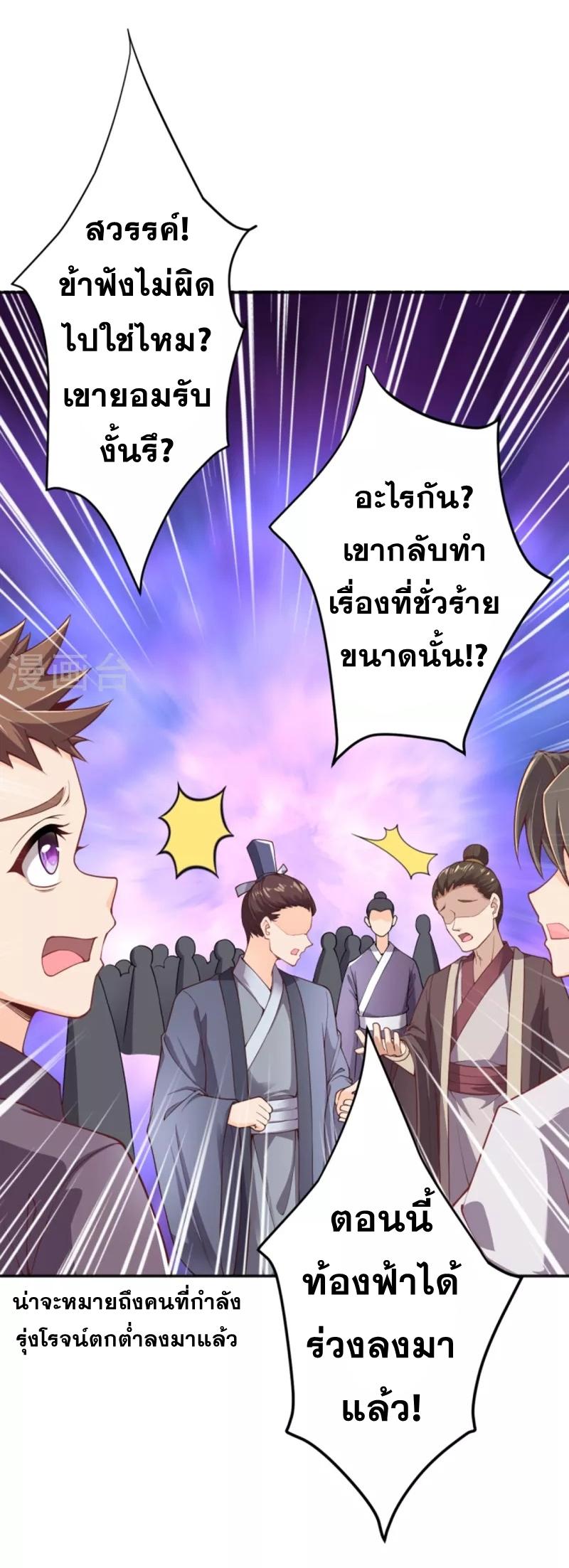 Against the Gods ตอนที่ 344 แปลไทย รูปที่ 8