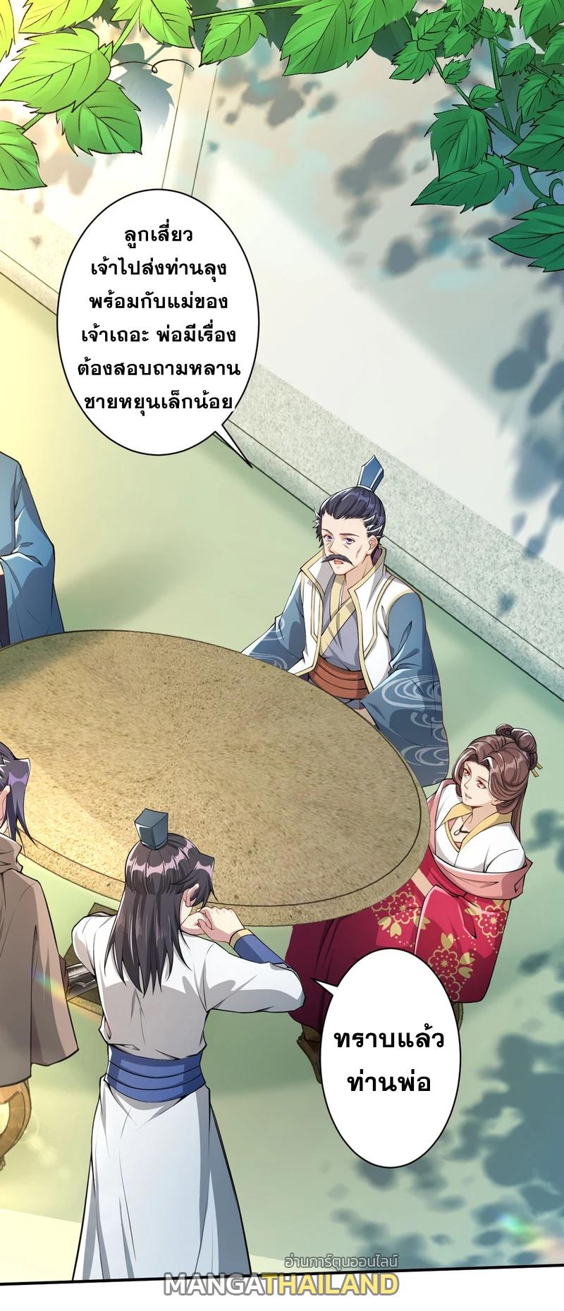 Against the Gods ตอนที่ 346 แปลไทย รูปที่ 14
